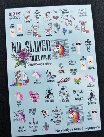 Слайдер-дизайн Nail Design Max WB -10
