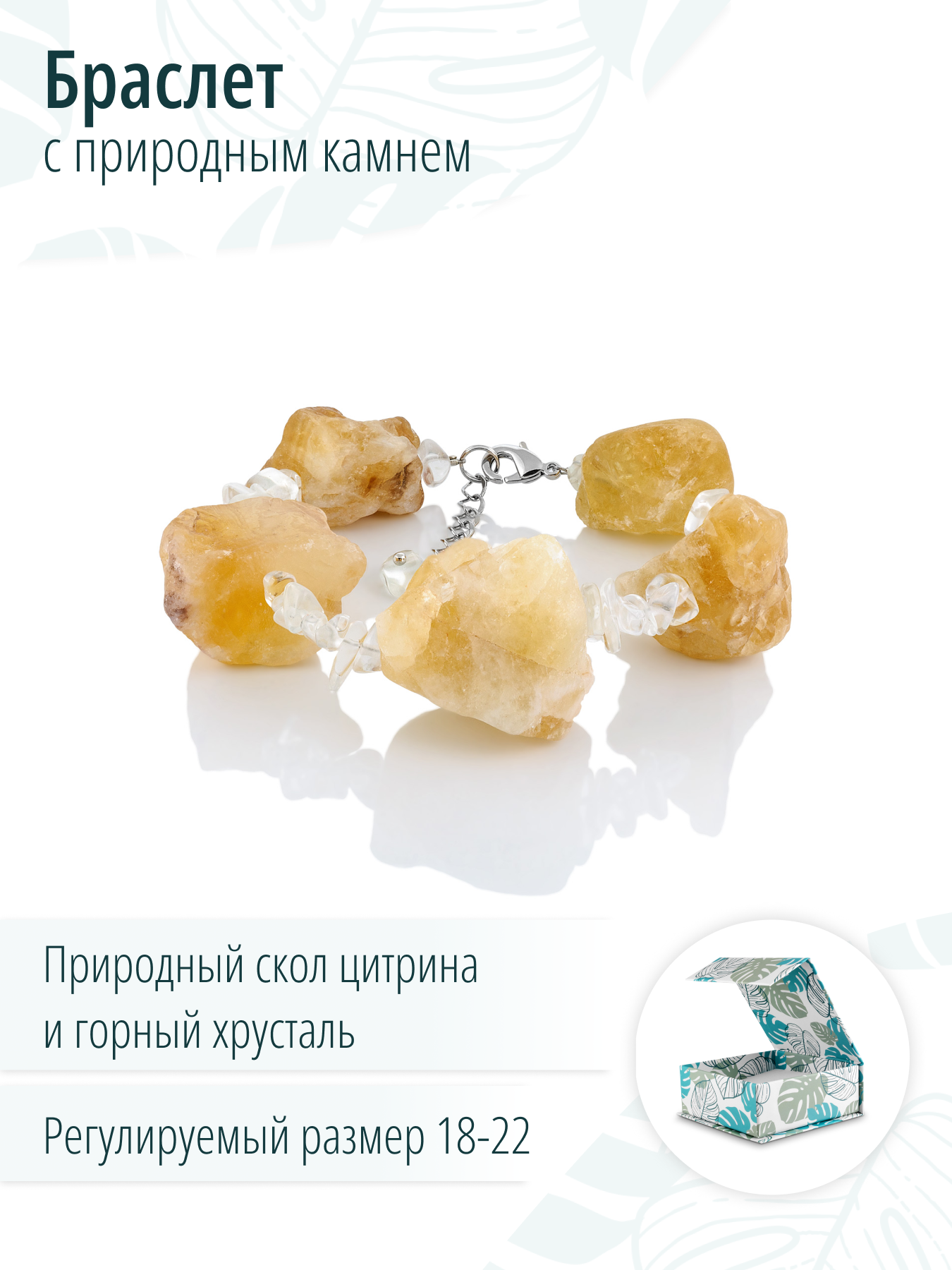 Дизайнерский браслет с цитрином и горным хрусталем