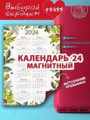 Магнитный календарь "Абстракция 10"