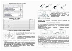 Инструкция Комплект НАРУЖНАЯ ЦИФРОВАЯ АКТИВНАЯ НАПРАВЛЕННАЯ ТЕЛЕВИЗИОННАЯ АНТЕННА Т-3355/antenna.ru