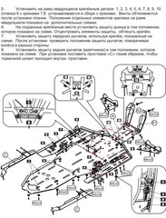 Защита днища для POLARIS RZR 1000 2013-15 STORM 3120