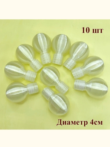 Плафоны с основанием на резьбе D 4см. 10шт
