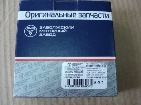 Сальник коленвала передний  (55*80*10) в обойме VRT/FPM