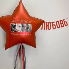 Звезда с Вашими фото