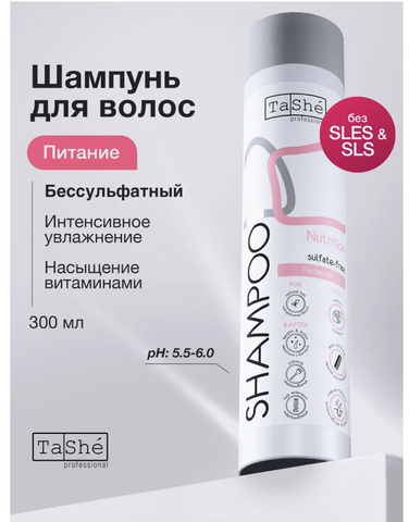 Tashe professional Шампунь бессульфатный  Nutrition ( tsh10 ) 300мл (Tashe)