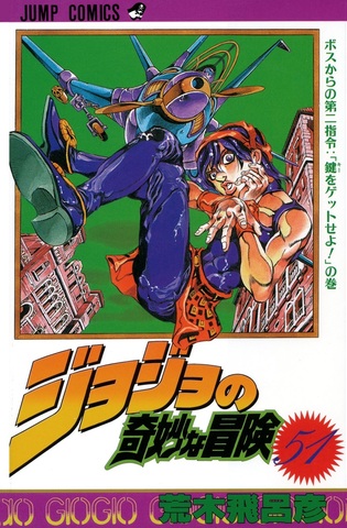 JoJo's Bizarre Adventure  Vol 51 (На японском языке)