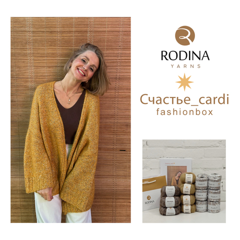 Счастье cardi Fashionbox