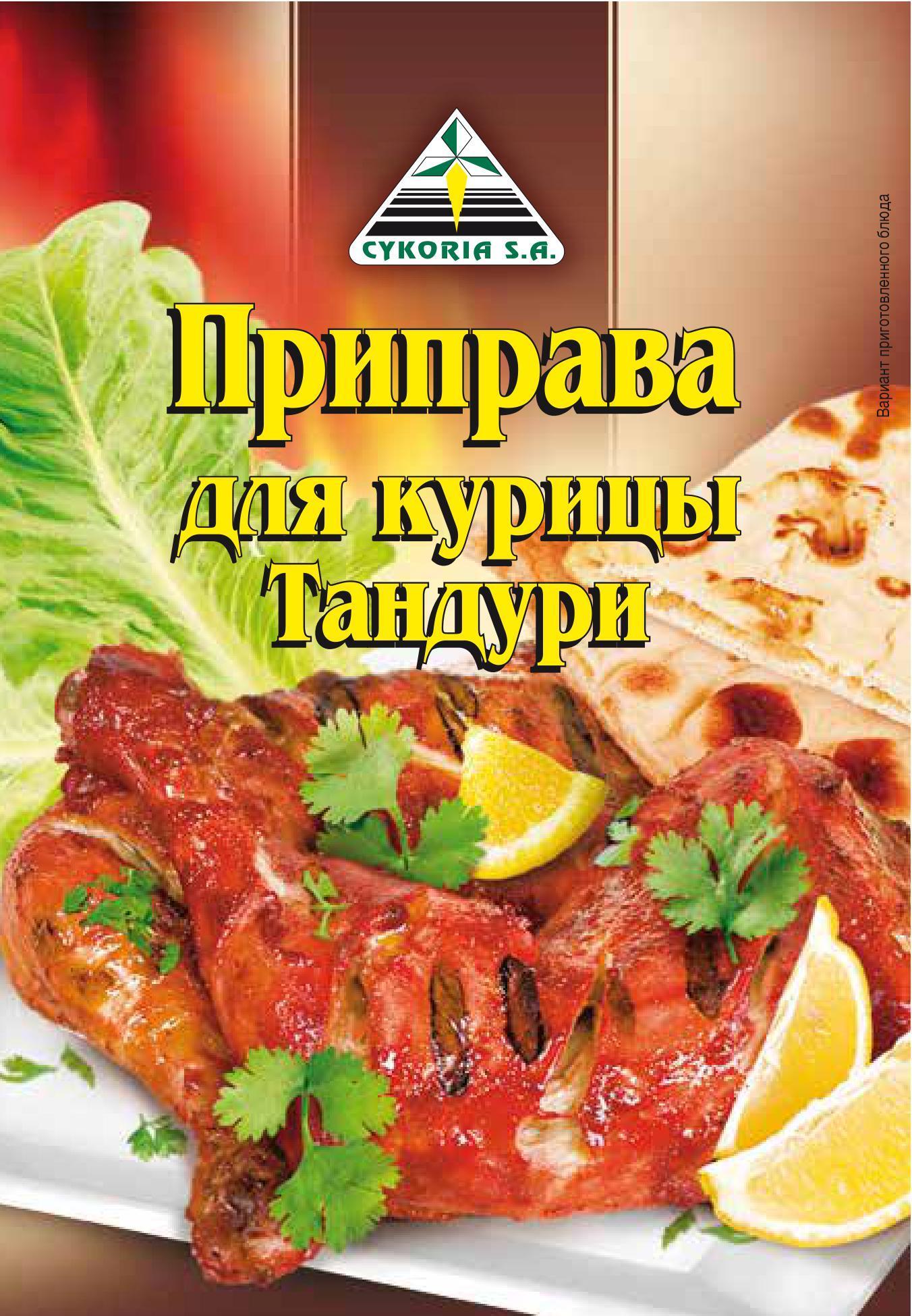 Приправа для курицы Тандури, 35п х 25г