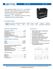 Аккумуляторная батарея Delta SF 1217 напряжение  12/17В, емкость 182х76х167Ач (97х24х58mm)