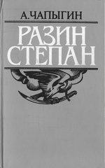 Разин Степан