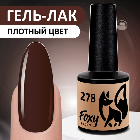 Foxy Гель-лак (Gel polish) #278, 8 ml