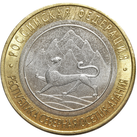 10 рублей Северная Осетия (Алания) с гуртом от монеты Сочи (Брак)