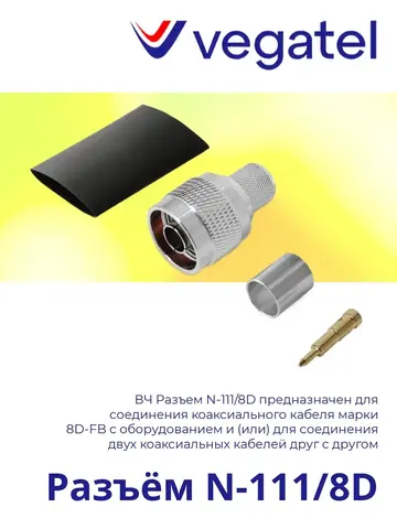 Разъем N-111/8D