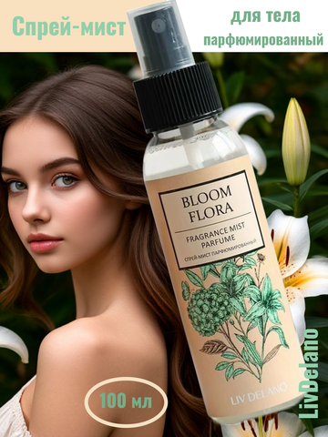 Спрей-мист парфюмированный Bloom Flora 100 мл (Liv-delano)