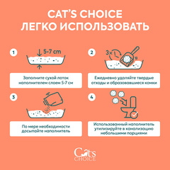 Cat's choice растительный комкующийся наполнитель тофу с ароматом 