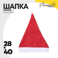 
          шапка 28 х 40 колпак новогодний (красный)