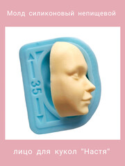 1257-Б Молд силиконовый непищевой для кукол 