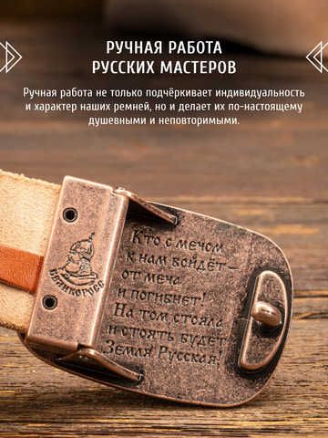 Кожаный ремень богатырский «Александр Невский» цвета охра , без молитвы