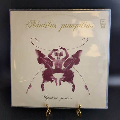 LP Nautilus Pompilius / Наутилус Помпилиус - Чужая Земля. Русский рок. Виниловая пластинка 12 дюймов. Русский диск 1992 год.