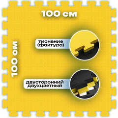 ЭВА-плитка жёлто-чёрная 100×100×2 см - мягкий коврик-пазл, плетёнка, 50 шт.