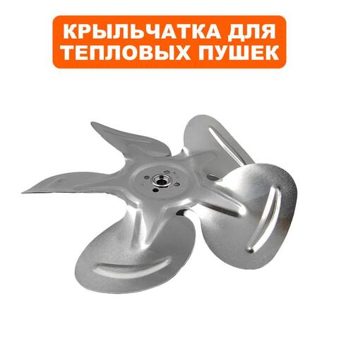 Крыльчатка QUATTRO ELEMENTI QE50GA вентилятора (GTK-15008)