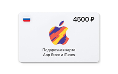 Подарочная карта App Store и iTunes - 4500 руб. (Россия) [Цифровая версия] (для ПК, цифровой код доступа)