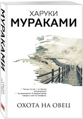 Охота на овец