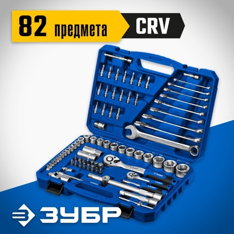 ЗУБР А-82, 82 предм.,(1/2