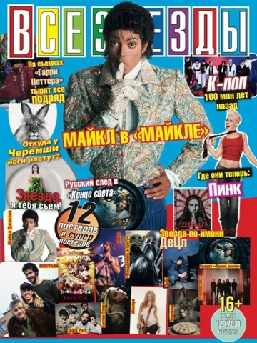 Журнал Все Звезды #12 (2026)
