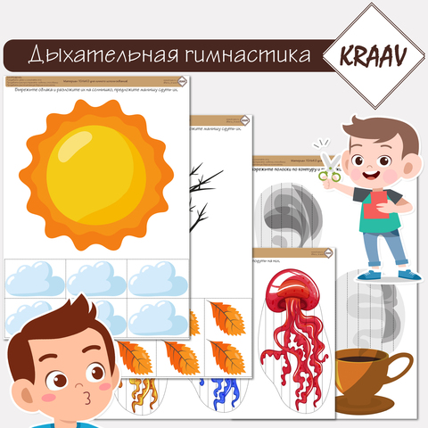Тематический комплект игр "Дыхательная гимнастика"