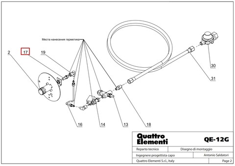 Форсунка QUATTRO ELEMENTI 10-070 для QE-12G 2020 (243-936-125)