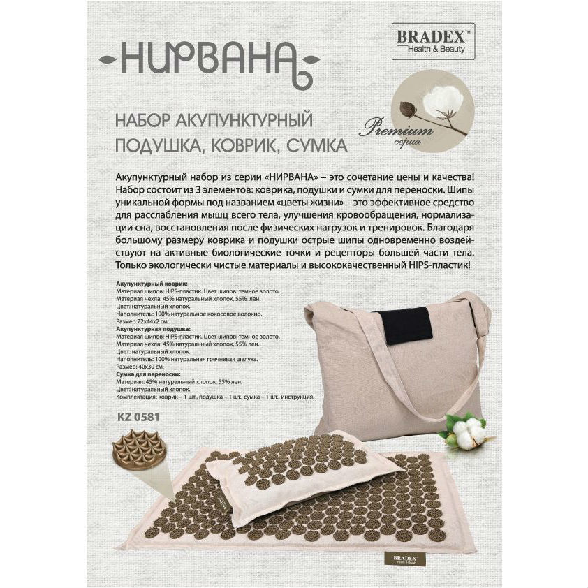 Коврик нирвана bradex