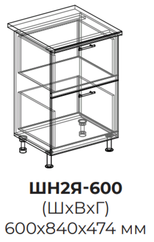 Кухня София шкаф нижний (2 ящика) 600