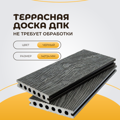 Террасная доска ДПК усиленная 140*24*3000мм Черная (2-х сторонняя текстура)