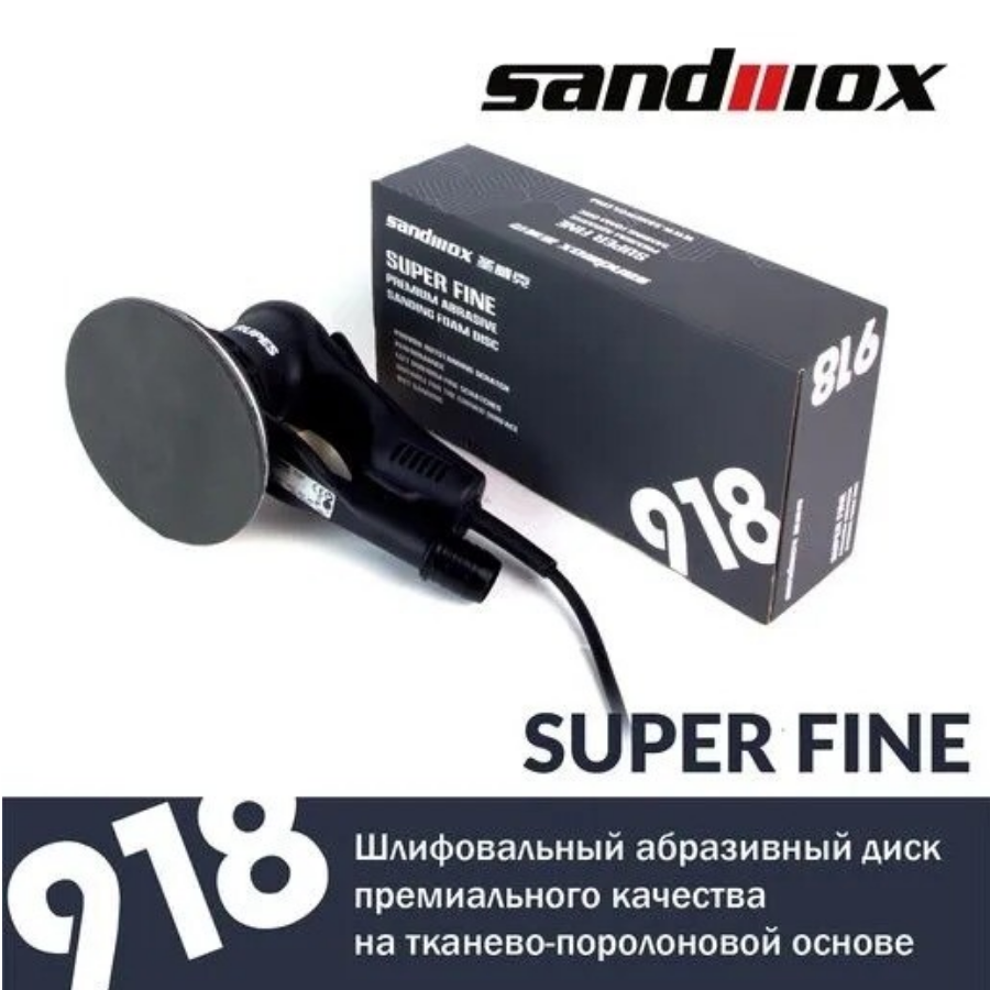 Sandwоx Super Fine Foam диск на тканево-поролоновой основе, карбид кремния 150 мм P360
