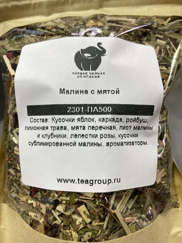 Малина с мятой