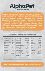 ALPHAPET сухой корм для взрослых собак для взрослых собак средних и крупных пород (индейка) 2 кг