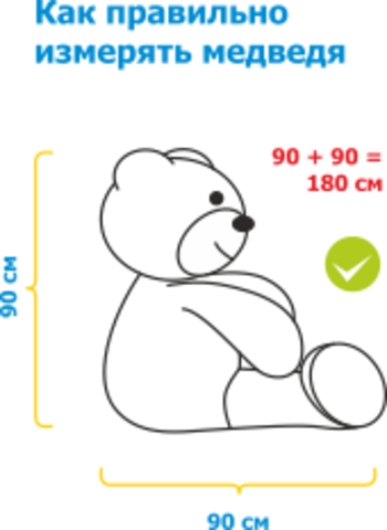 Плюшевый медведь Тони Молочный 160 см