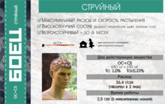 Перцовый баллончик Боец струйный, 100 мл