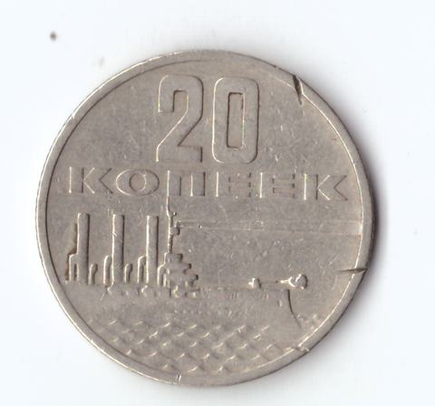 20 копеек 1967 года 50 лет Советской власти (есть забоинки на гурте) VF-