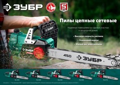 ЗУБР 1800 Вт, 35 см шина, электрическая цепная пила (ПЦ-1835)