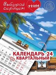 Календарь квартальный "Шезлонги на пляже"