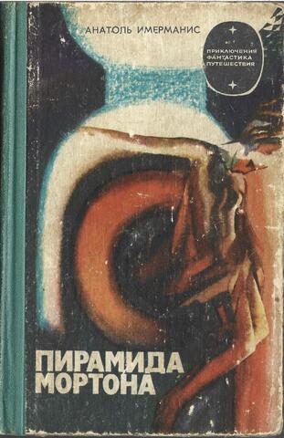 Пирамида Мортона