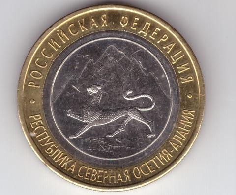 10 рублей Северная Осетия (Алания) с браками "Лавина", "сход Лавины" и "Антилавина" XF