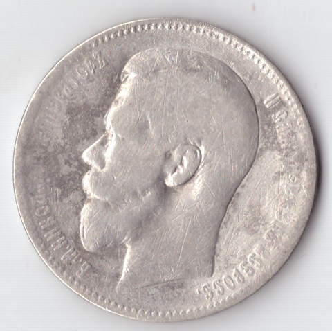 1 рубль 1897 года (АГ) VG-F