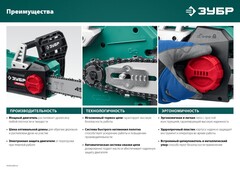 ЗУБР 1800 Вт, 35 см шина, электрическая цепная пила (ПЦ-1835)