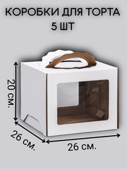 КОМПЛЕКТ коробок с фигурными ручками 26х26х20 - 5 шт