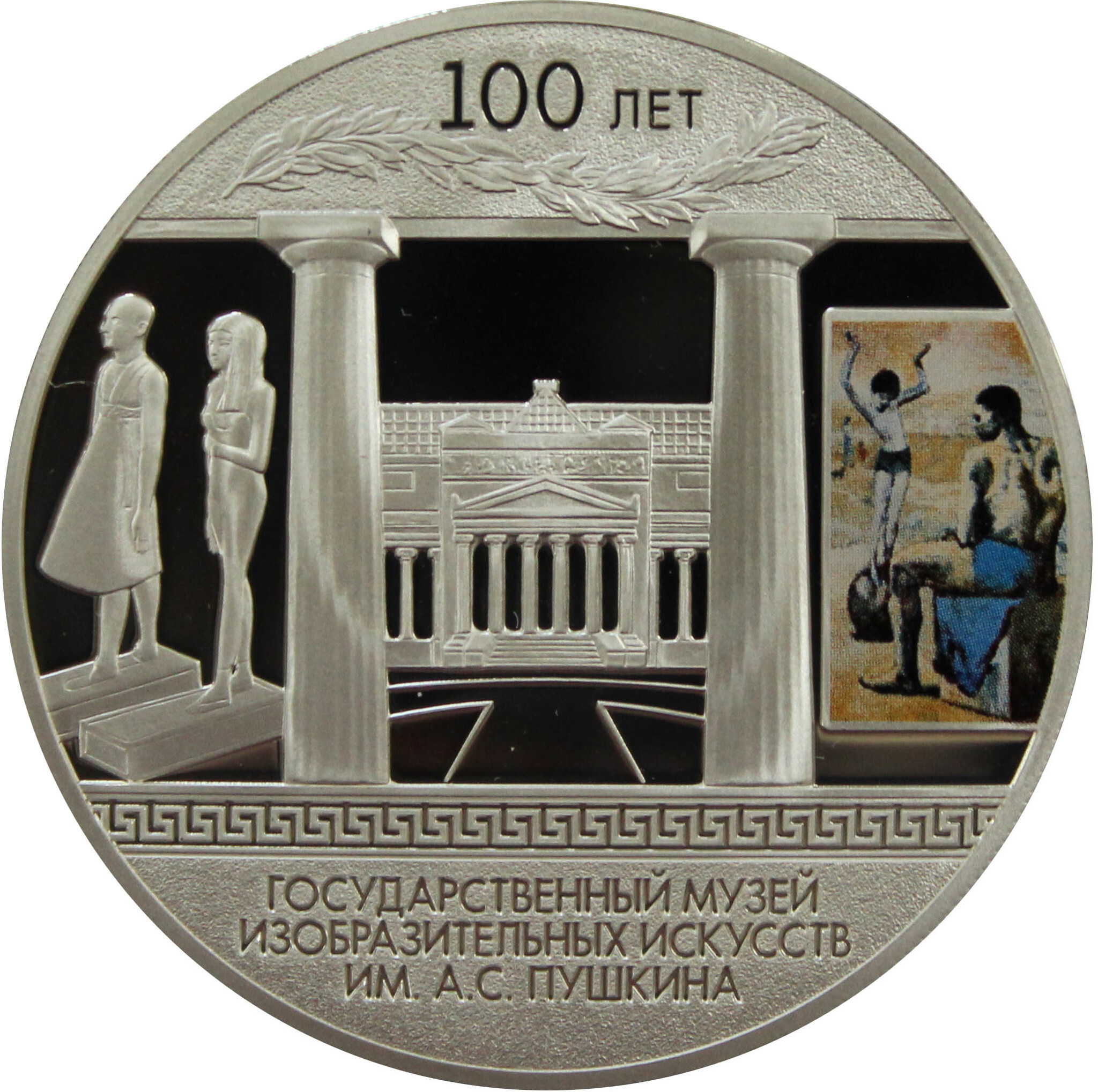 3 рубля 100-летие музея им. А. С. Пушкина в Москве 2012 г. Proof – купить  за 8 800 ₽ | BANKNOTNIK