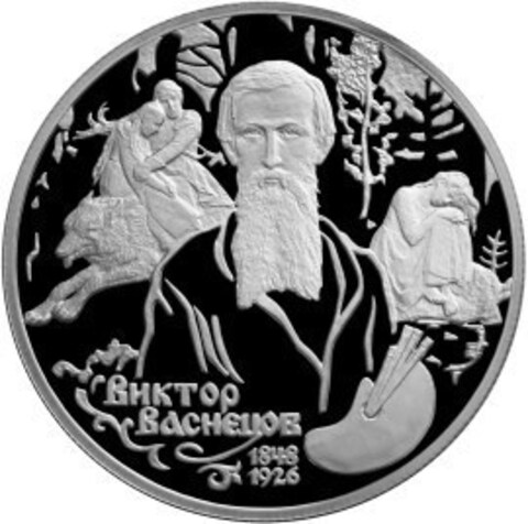 2 рубля. В. Васнецов. Аленушка. Серебро. 1998 г. Proof