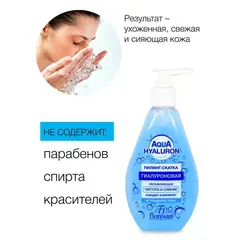 Floresan AQUA HYALURON Пилинг-скатка гиалуроновая, 150мл